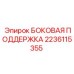 Стабилизирующая поддержка Epiroc артикул 2236115355