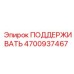 4700937467 ПОДДЕРЖИВАТЬ Epiroc