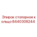 Оригинальная деталь 8440308244 для техники Epiroc