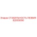 92003090 СТАБИЛЬНОСТЬ ЛЕЗВИЯ Epiroc