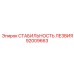 92009663 СТАБИЛЬНОСТЬ ЛЕЗВИЯ Epiroc