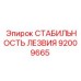 92009665 СТАБИЛЬНОСТЬ ЛЕЗВИЯ Epiroc