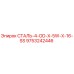 9753242446 СТАЛЬ-4-OD-X-5W-X-16-SS Epiroc