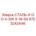 9753242446 СТАЛЬ-4-OD-X-5W-X-16-SS Epiroc