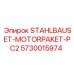 Изображение комплекта STAHLBAUSET-MOTORPAKET-PC2 от Epiroc для монтажа двигателя буровых машин