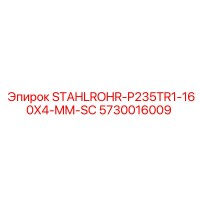 5730016009 STAHLROHR-P235TR1-160X4-MM-SC Эпирок (Epiroc)