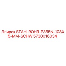 5730016034 STAHLROHR-P355N-108X5-MM-SCHW Epiroc