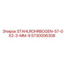 5730006308 STAHLROHRBOGEN-57-0X2-3-MM-9 Epiroc