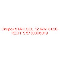 5730006019 STAHLSEIL-12-MM-6X36-RECHTS Epiroc