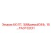 FA3732CH БОЛТ, 3/8', 16… Эпирок Epiroc