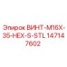 147147602 ВИНТ-M16X-35-HEX-S-STL Epiroc