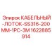 Нержавеющий кабельный лоток из стали SS316 для бурового оборудования Epiroc