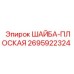 Коррозионностойкая шайба Epiroc арт. 2695922324 для буровых установок