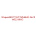 3092219113 ШЕСТИУГОЛЬНЫЙ-NU Epiroc