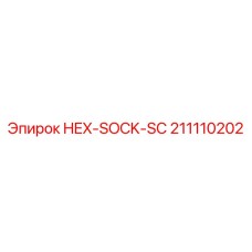 211110202 HEX-SOCK-SC Epiroc