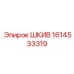 1614533319 ШКИВ Epiroc