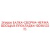 Изображение БАЛКА-СБОРКА-НЕРЖАВЕЮЩАЯ-ПРОКЛАДКА для буровых установок от Epiroc
