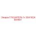 1624601901 ГЛУШИТЕЛЬ 1+ 304 Epiroc