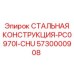 5730000908 СТАЛЬНАЯ КОНСТРУКЦИЯ-PC0970I-CHU Epiroc