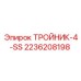 Тройник из нержавеющей стали Epiroc 2236208198