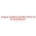 1625390207 ШАЙБА (ШАЙБА ПРОСТАЯ) Epiroc