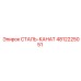 4812225051 СТАЛЬ-КАНАТ Epiroc