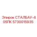 5730015935 СТАЛБАУ-405ПК Epiroc
