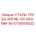 5730005022 СТАЛЬ-ТРУБА-ИЗГИБ-101-6X4-MM-90 Epiroc