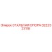 3222323118 СТАЛЬНАЯ ОПОРА Epiroc