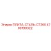 4700190322 ПЛИТА-СТАЛЬ-CT260 Epiroc