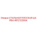 4812122654 СТАЛЬНАЯ ПЛОСКАЯ ШАЙБА Epiroc