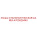 4700928440 СТАЛЬНАЯ ПЛОСКАЯ ШАЙБА Epiroc