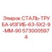 5730005974 СТАЛЬ-ТРУБА-ИЗГИБ-63-5X2-9-MM-90 Epiroc