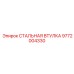 9772004330 СТАЛЬНАЯ ВТУЛКА Epiroc