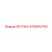 4700812752 ВТУЛКА Epiroc