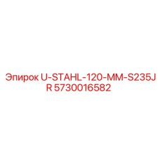 5730016582 U-STAHL-120-MM-S235JR Epiroc