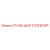 3121250291 СТАЛЬ-ШАР Epiroc