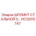 HC12015747 ШПЛИНТ СТАЛЬНОЙ 1/… Epiroc