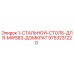 9753231220 1-СТАЛЬНОЙ-СТОЛБ-ДЛЯ-MWS83-ДОМКРАТ Epiroc