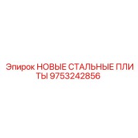9753242856 НОВЫЕ СТАЛЬНЫЕ ПЛИТЫ | Epiroc
