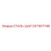 3371817748 СТАЛЬ-ШАР Epiroc
