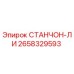 2658329593 СТАНЧОН-ЛИ Epiroc