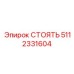 5112331604 СТОЯТЬ Epiroc
