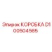 D100504565 КОРОБКА Epiroc