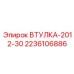 2236106886 ВТУЛКА-2012-30 Epiroc