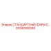 GS36068266 СТАНДАРТНЫЕ ФАРЫ С Epiroc