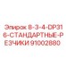 91002880 8-3-4-DP316-СТАНДАРТНЫЕ-РЕЗЧИКИ Epiroc