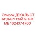 1624074700 ДЕКАЛЬ СТАНДАРТНЫЙ БЛОК МБ Epiroc