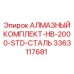 3363117681 Diamond Kit HB-2000 STD Steel Epiroc