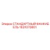 1631070801 СТАНДАРТНЫЙ ФАНКАБЕЛЬ Epiroc